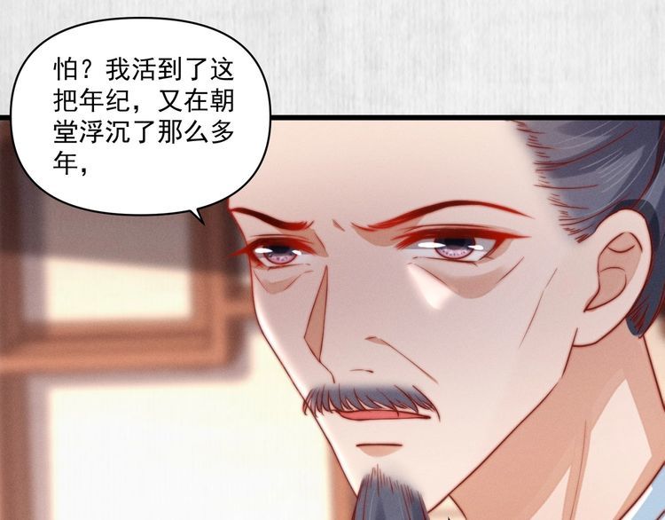 第86话 你这是为国除害52