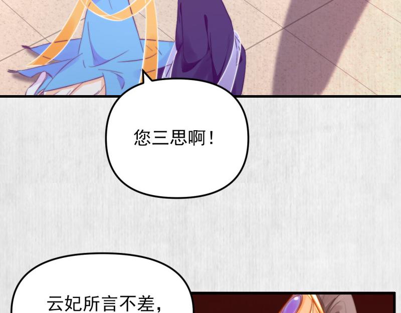 第54话 绯色受赏 柔妃失势68
