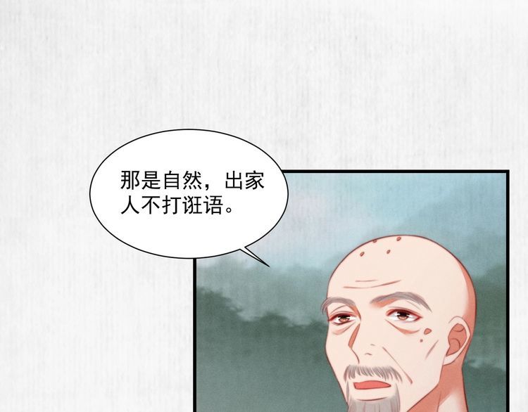 第83话 请明心大师先烧了符纸44