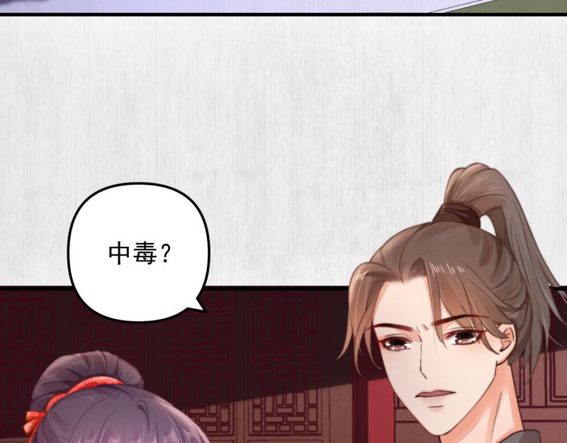 第55话 绯色送礼 柔妃中毒68