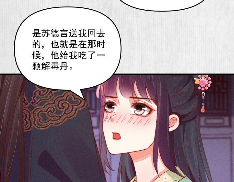 第74话 求皇上提亲9