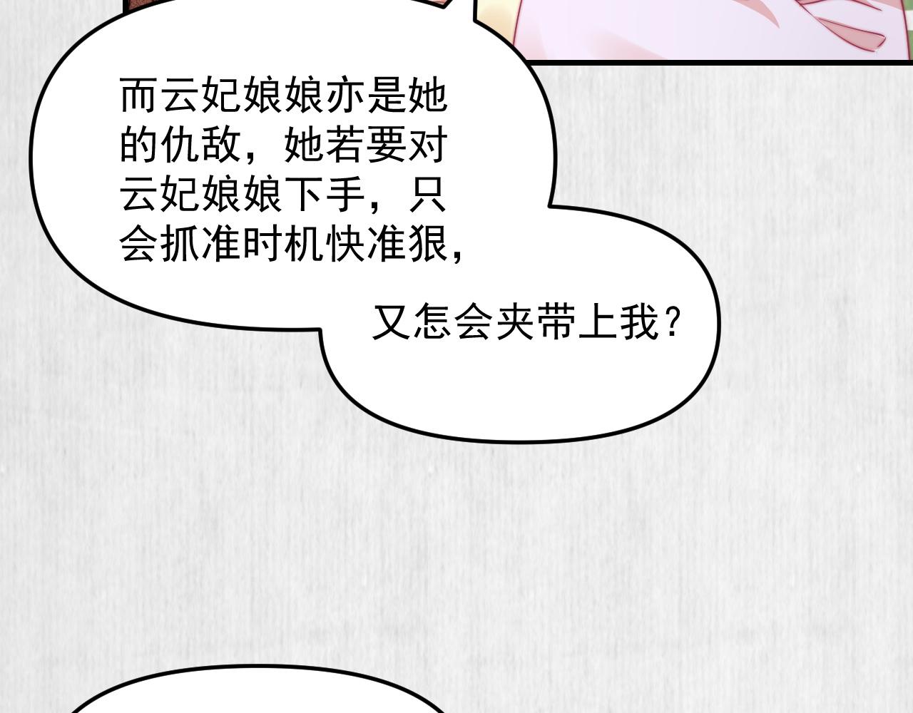 第52话 识破杀局 云妃感恩19