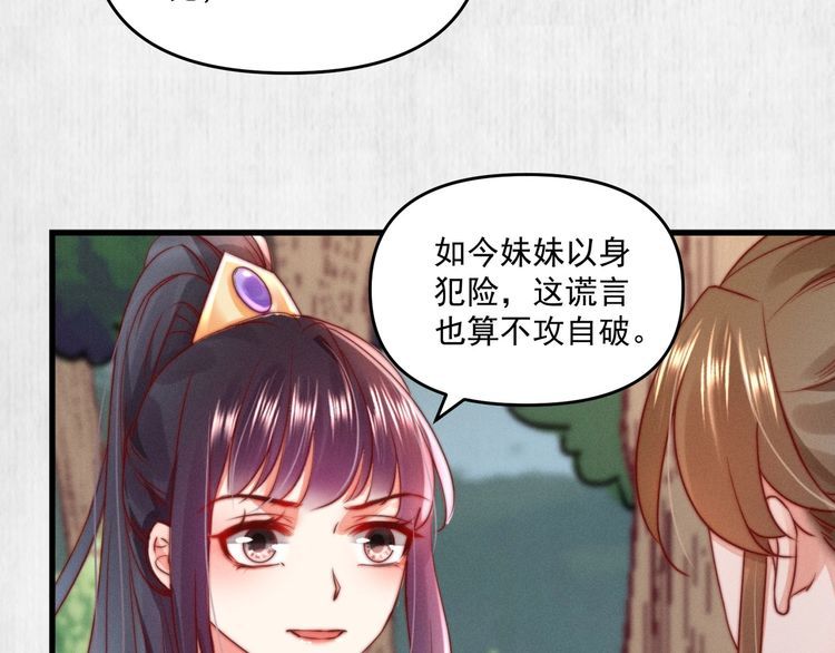 第86话 你这是为国除害18