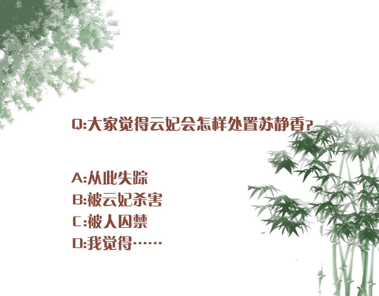 第52话 识破杀局 云妃感恩86