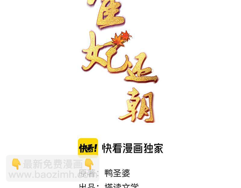 第55话 绯色送礼 柔妃中毒2