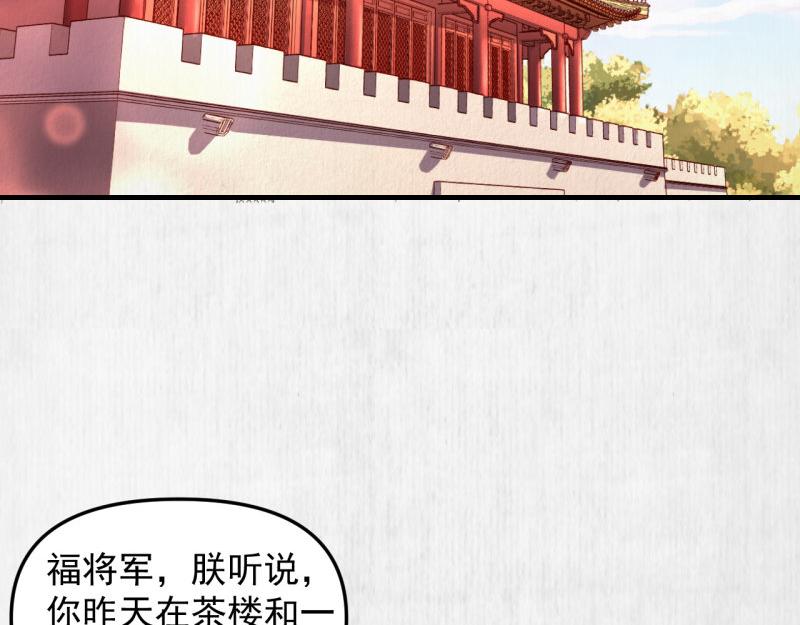 第60话 赢赌约 福将军请兵45