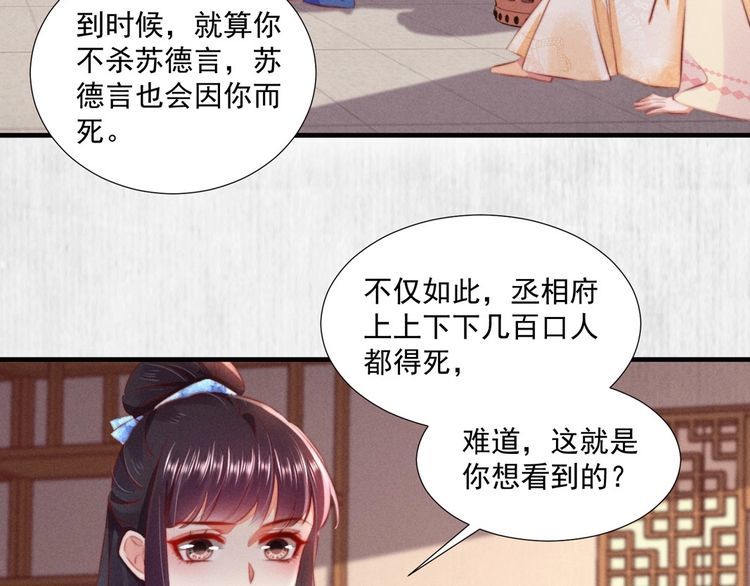 第99话 苏德言难逃一死38