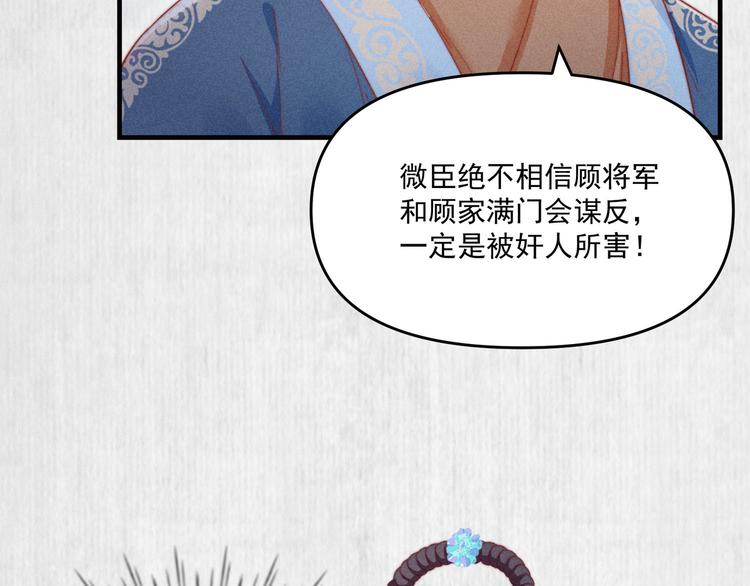 第66话 公然祭奠顾将军？43