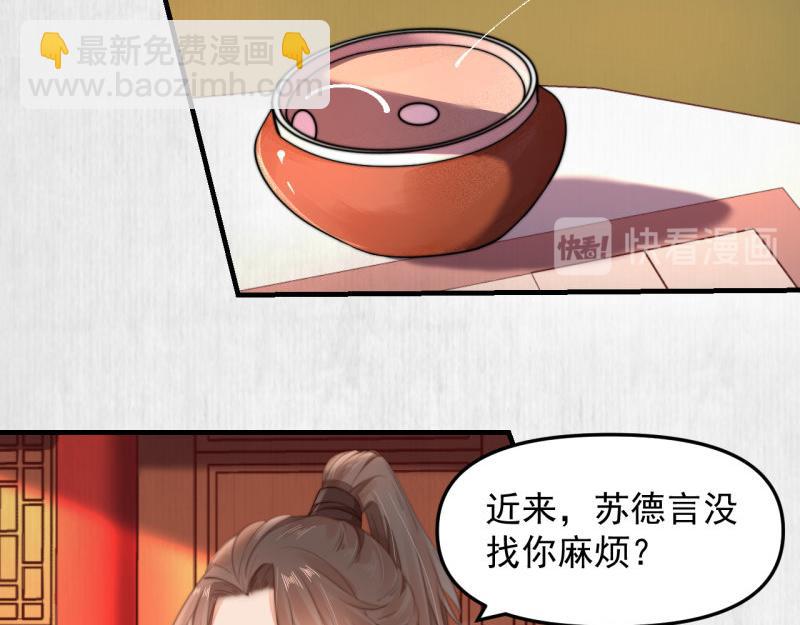第55话 绯色送礼 柔妃中毒40