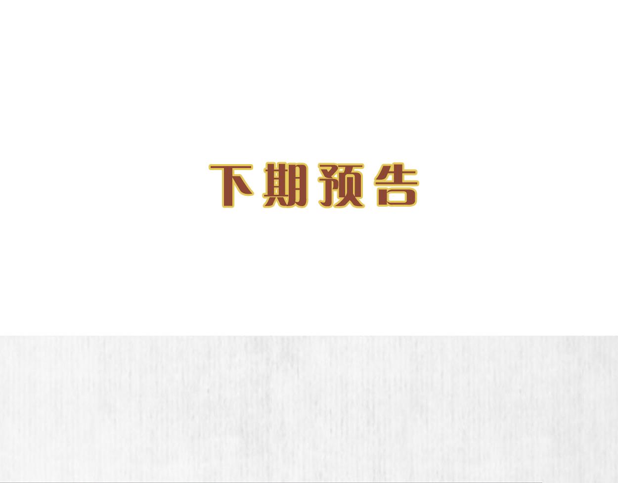 第60话 赢赌约 福将军请兵81