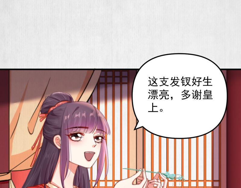 第54话 绯色受赏 柔妃失势24