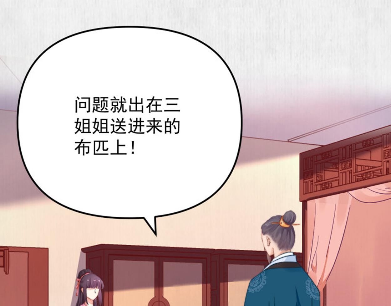 第55话 绯色送礼 柔妃中毒82