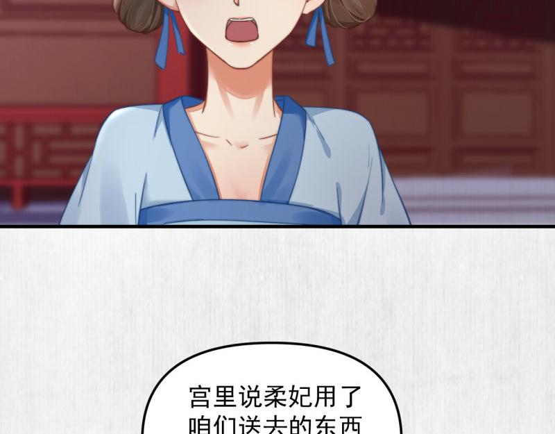 第55话 绯色送礼 柔妃中毒66