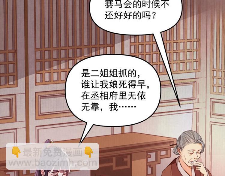第12话 姐姐栽赃我13