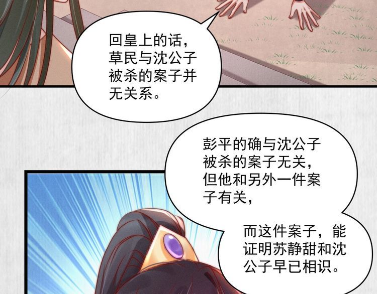第85话 是我杀的沈公子28