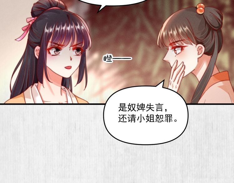 第93话 绿翘的身份23