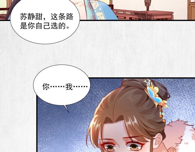 第99话 苏德言难逃一死17
