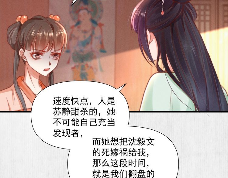 第76话 她杀了沈毅文？56