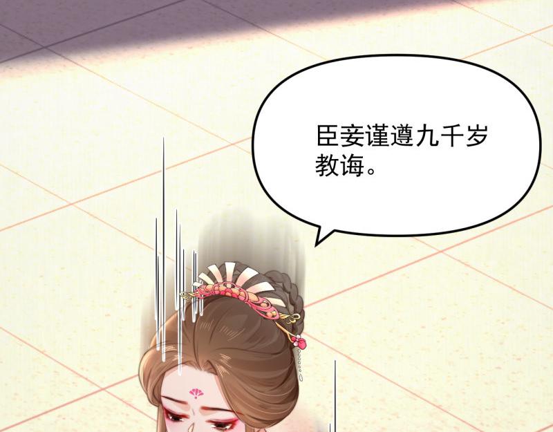 第54话 绯色受赏 柔妃失势80