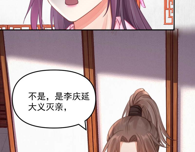 第45话 伏李颀千岁登门讨公道59