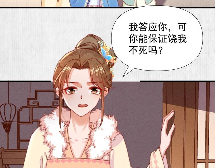 第99话 苏德言难逃一死50