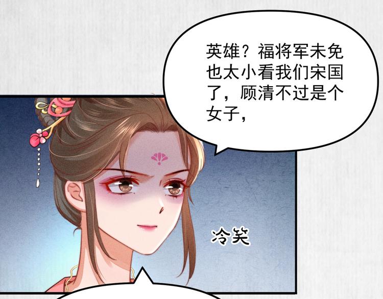 第66话 公然祭奠顾将军？48