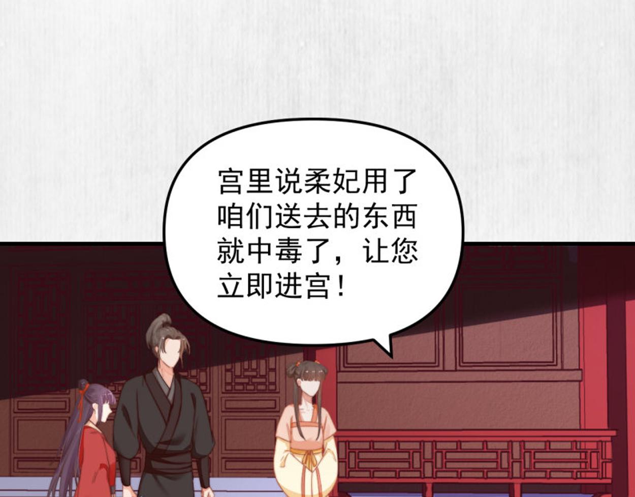 第54话 绯色受赏 柔妃失势86