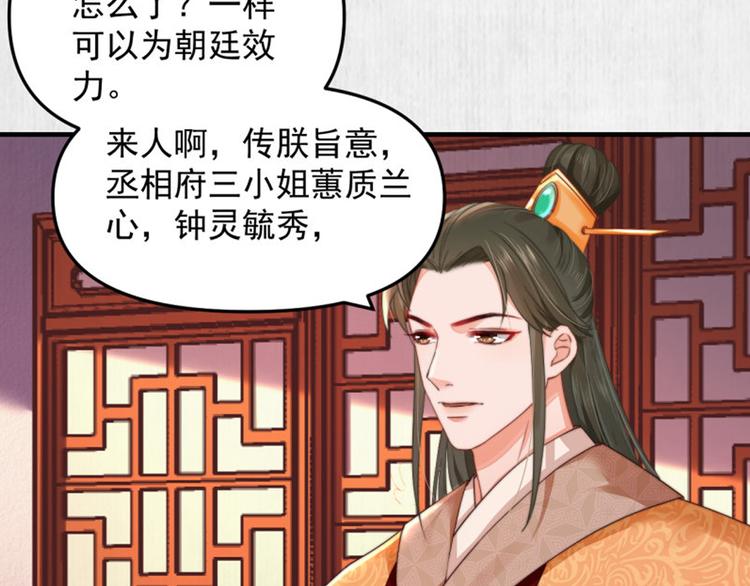 第61话 绯色中毒苏家严控79