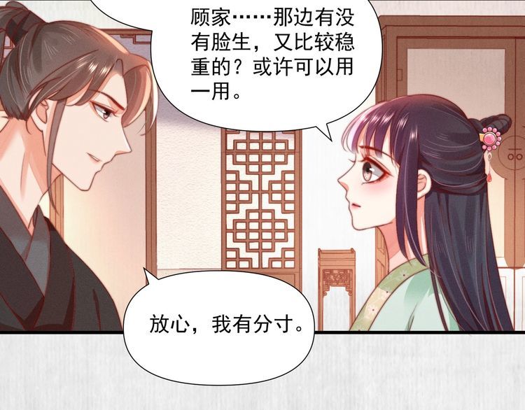 第74话 求皇上提亲47