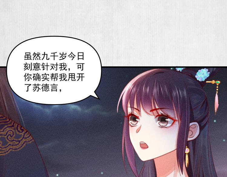 第68话 不许用美人计15