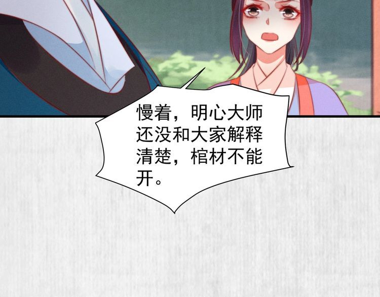 第83话 请明心大师先烧了符纸72