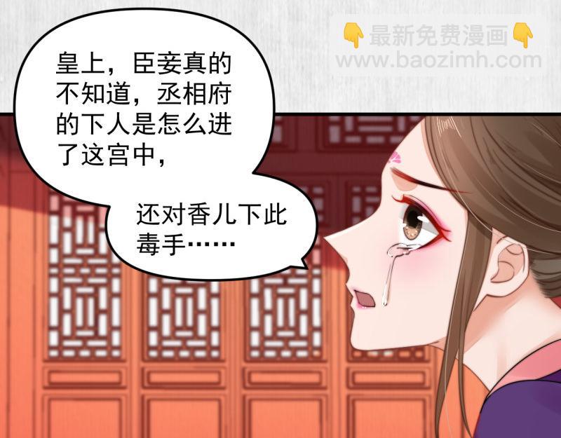 第54话 绯色受赏 柔妃失势51