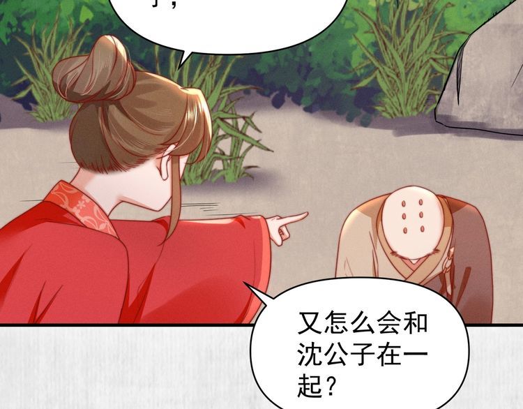 第85话 是我杀的沈公子10