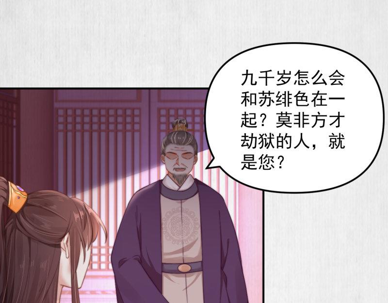 第48话 千岁劫狱 对簿朝堂64