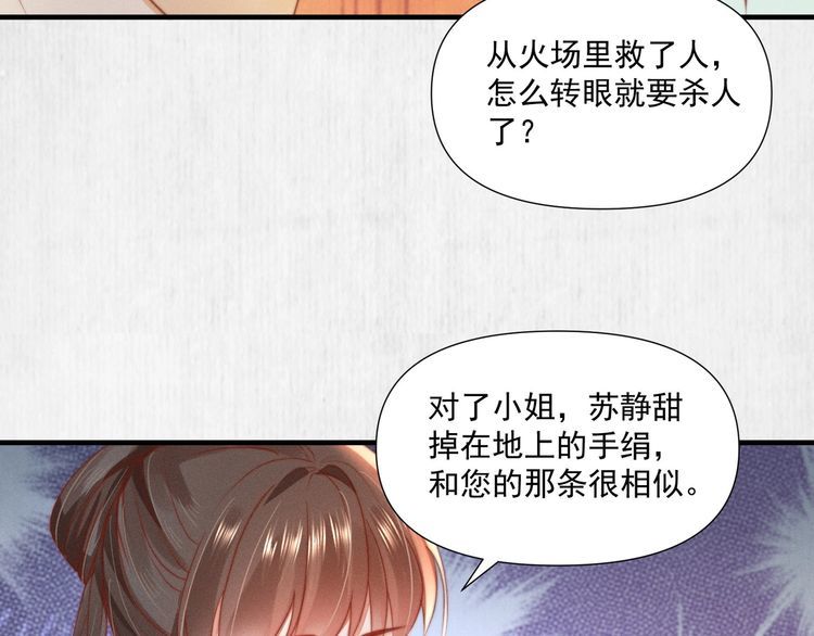 第76话 她杀了沈毅文？45