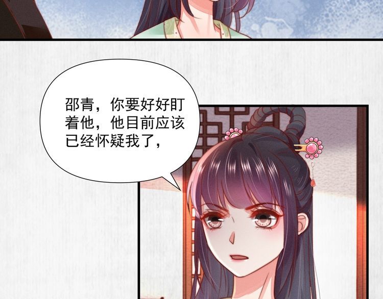 第74话 求皇上提亲45