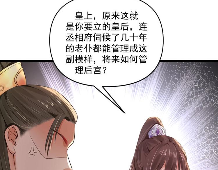 第11话 姐姐竟打我？88