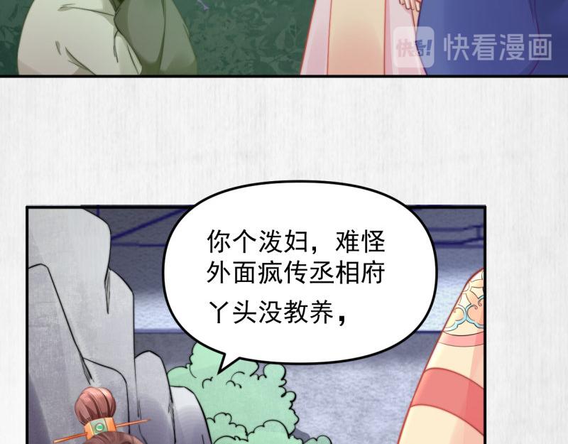 第43话 揍李少 绯色赴宴26