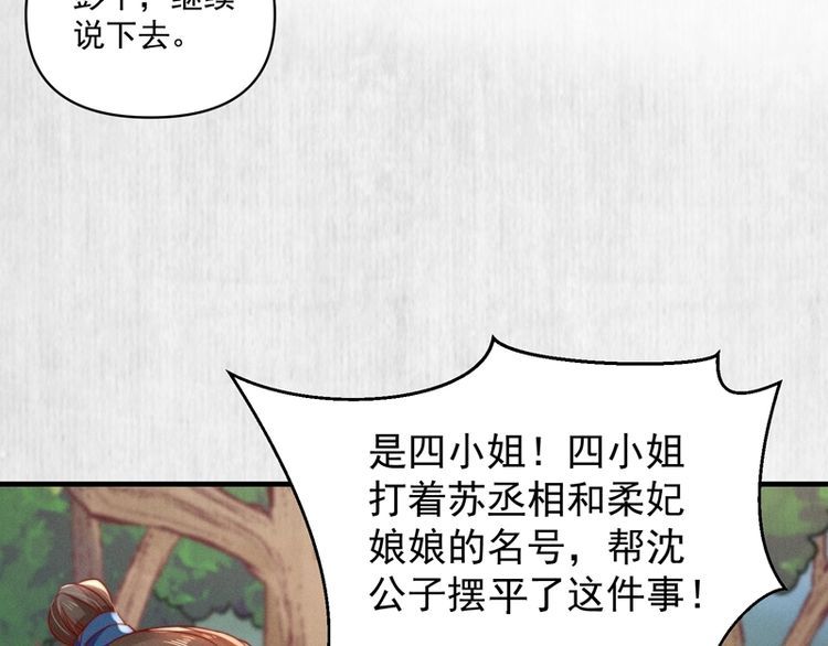 第85话 是我杀的沈公子39