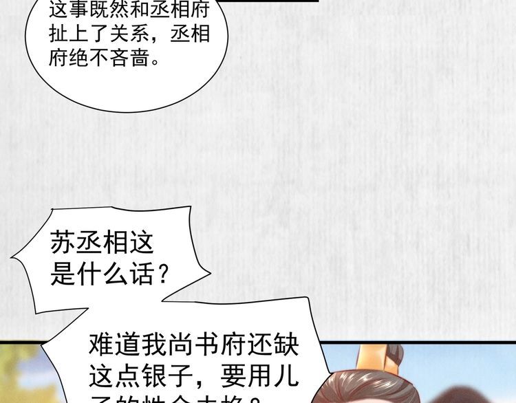 第79话 原来她的目的在此67