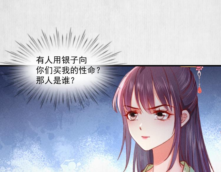 第71话 有人用银子买我的命37