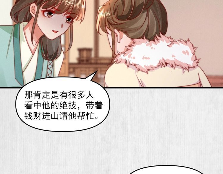 第97话 他只为一人办事70