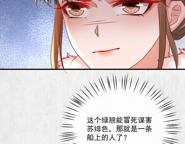 第93话 绿翘的身份71