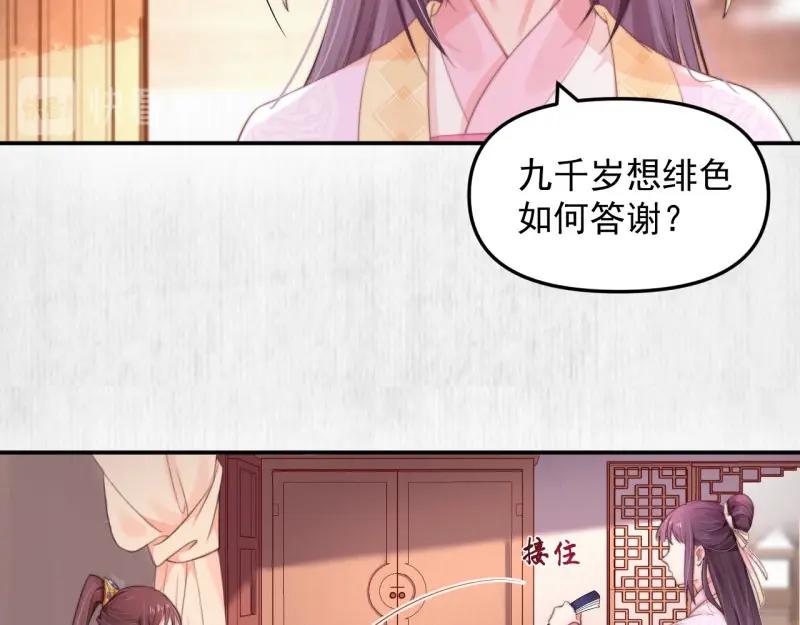 第29话 你怎么偷窥我！11
