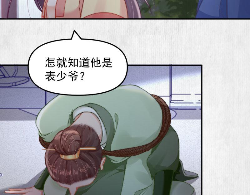 第43话 揍李少 绯色赴宴22