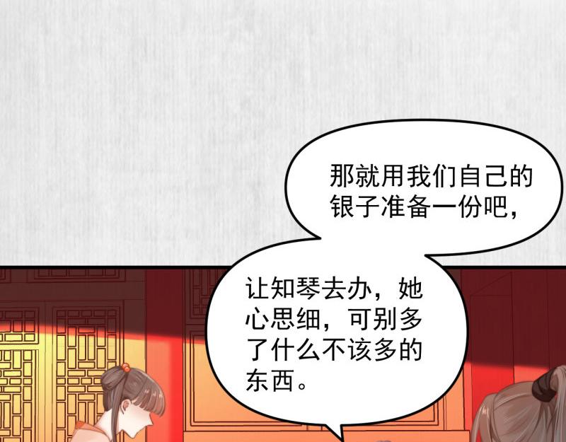 第55话 绯色送礼 柔妃中毒59