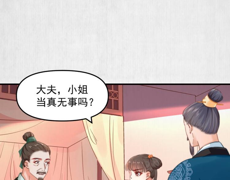 第61话 绯色中毒苏家严控34
