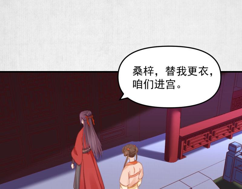 第55话 绯色送礼 柔妃中毒74