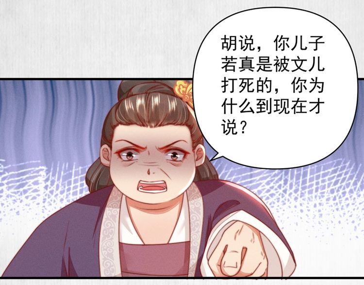 第85话 是我杀的沈公子34