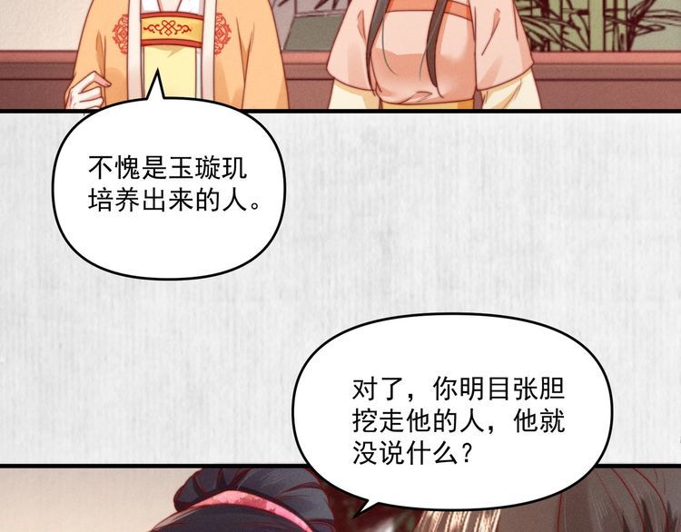 第93话 绿翘的身份19